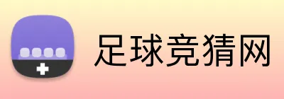 足球竞猜网 Logo